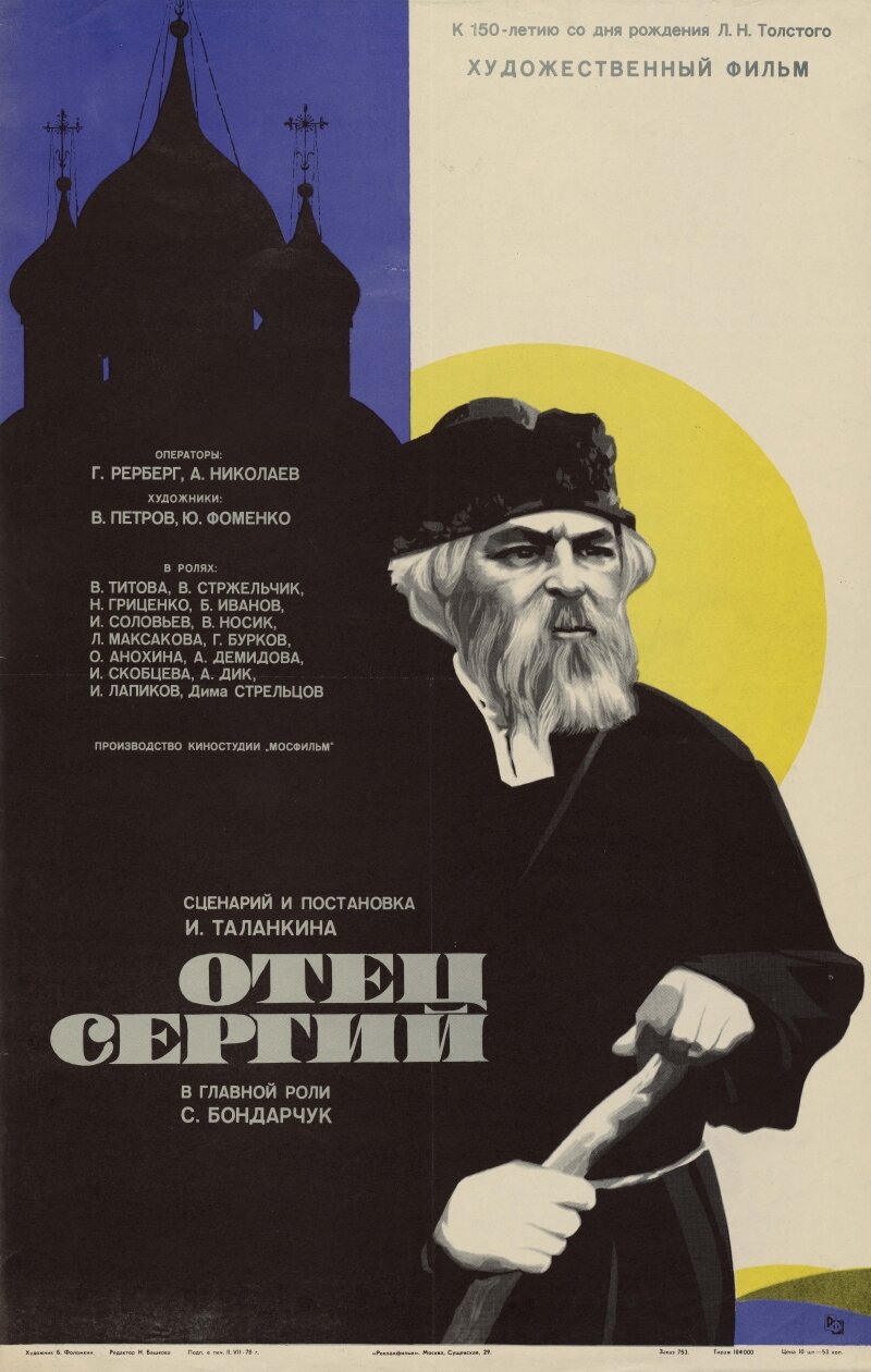 Отец Сергий (1978)