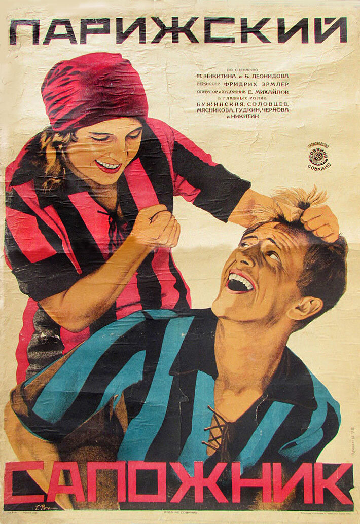 Парижский сапожник (1928)