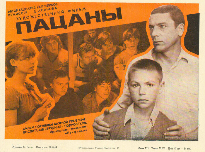 Пацаны (1983)