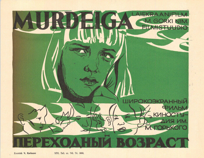 Переходный возраст (1968)