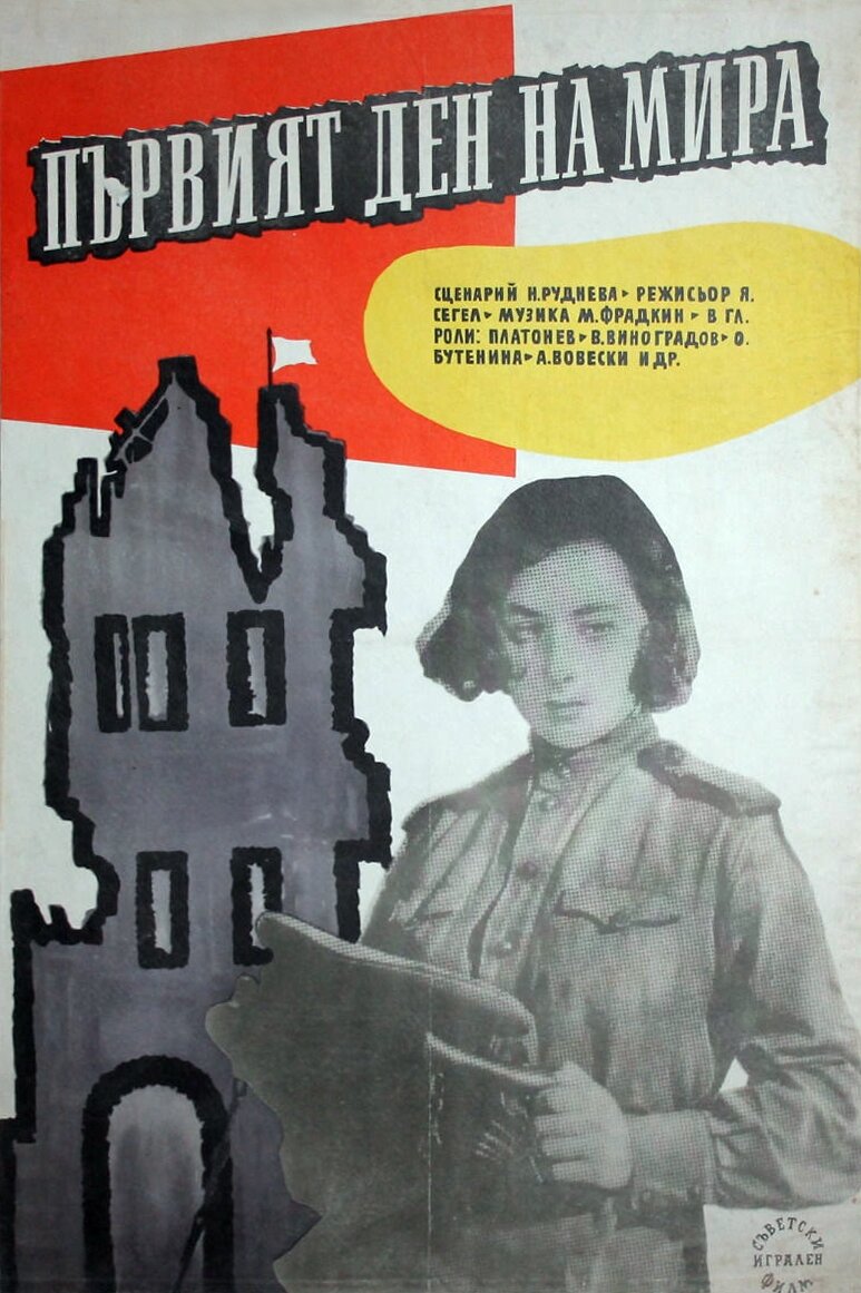 Первый день мира (1959)