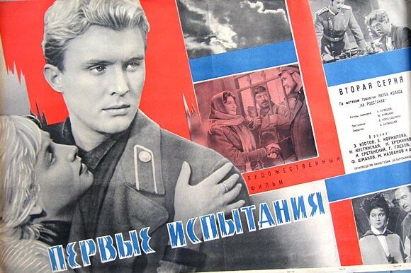 Первые испытания (1960)