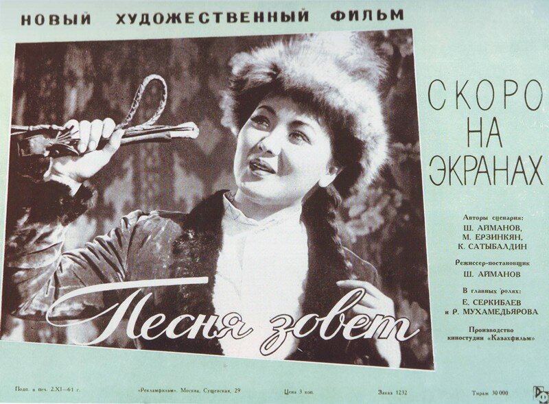 Песня зовет (1961)