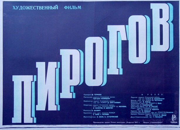Пирогов (1947)