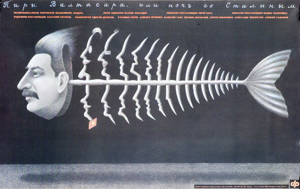 Пиры Валтасара, или Ночь со Сталиным (1989)