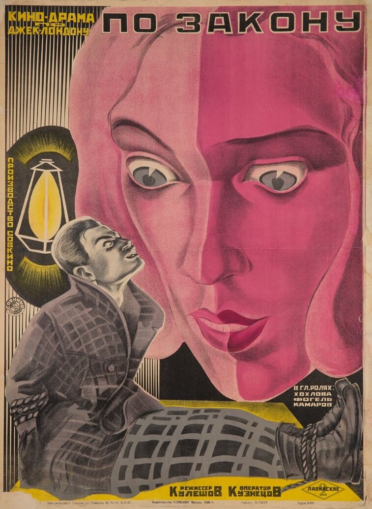 По закону (1926)