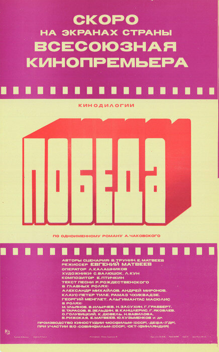 Победа (1984)