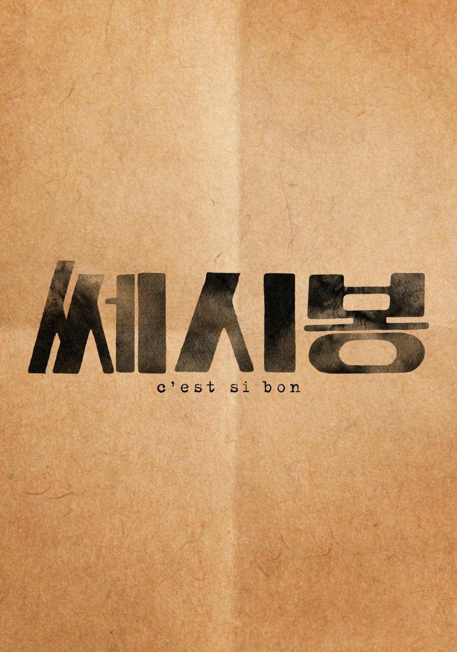 Лучше не бывает (2015)