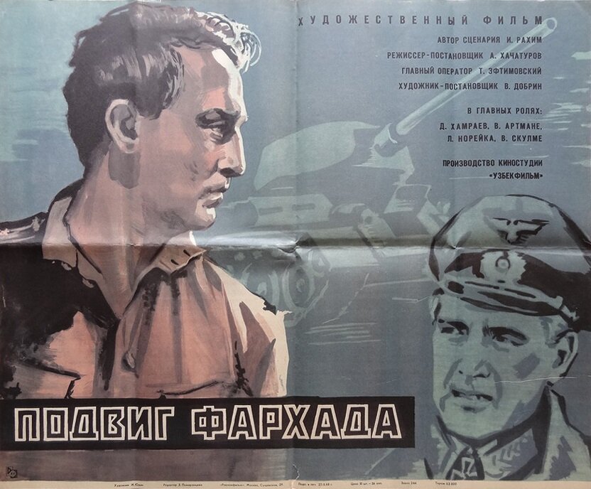 Подвиг Фархада (1967) постер