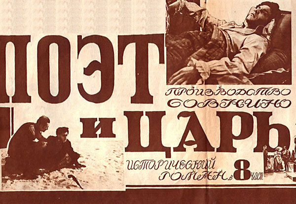 Поэт и царь (1927)