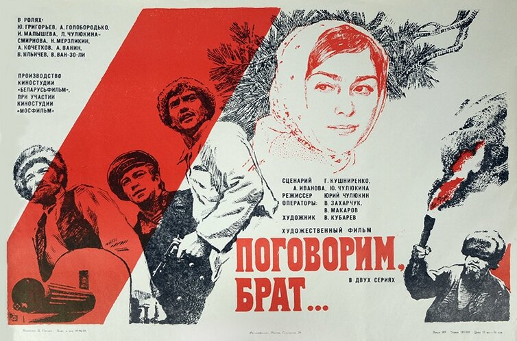 Поговорим, брат (1979)