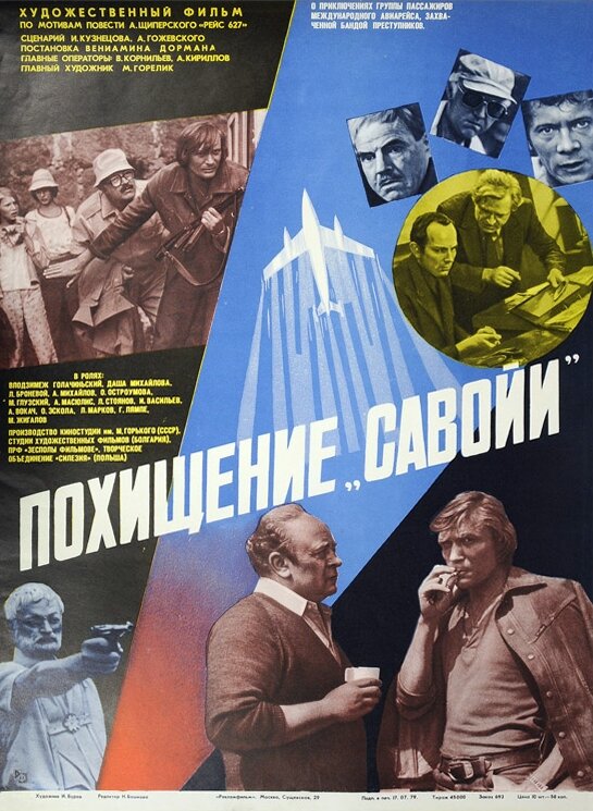 Похищение «Савойи» (1979)