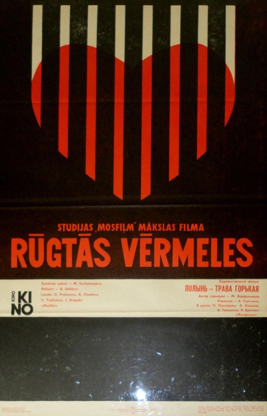 Полынь – трава горькая (1981)