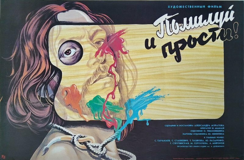 Помилуй и прости (1988)