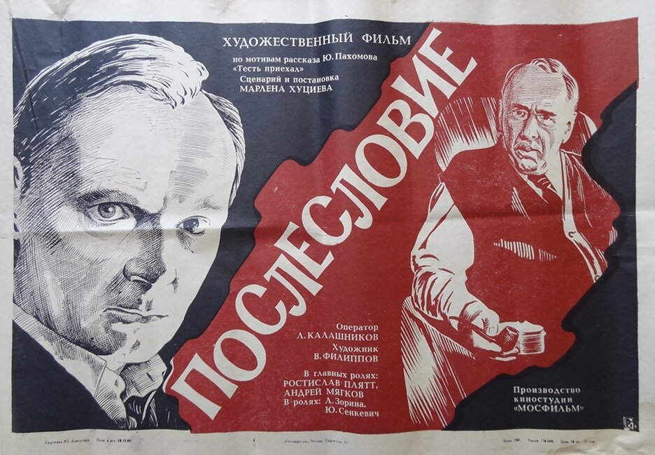 Послесловие (1983)