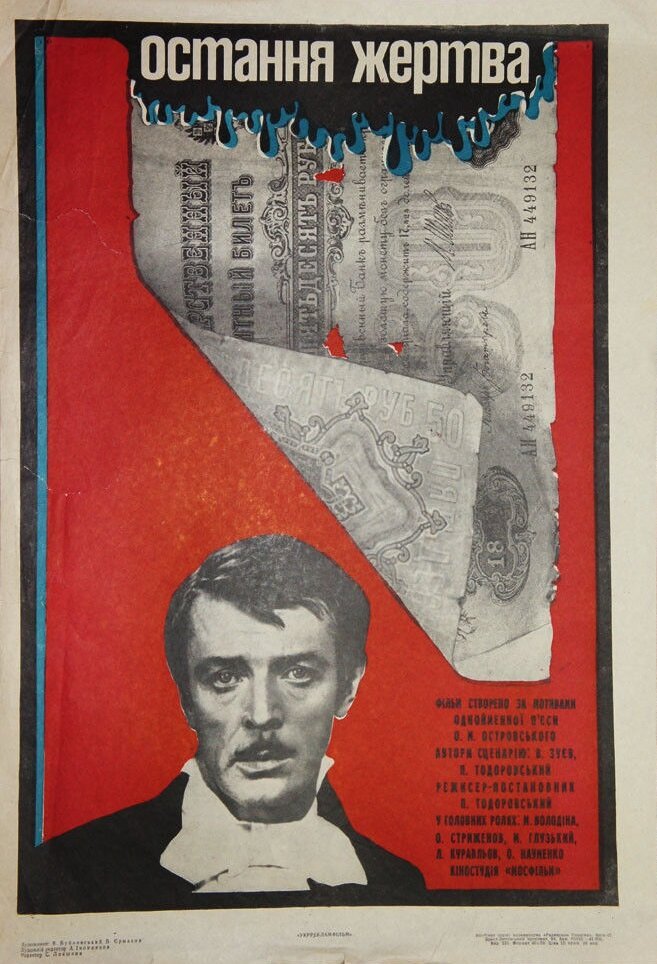 Последняя жертва (1975)