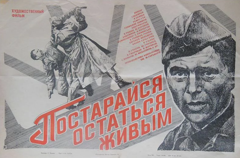 Постарайся остаться живым... (1986)