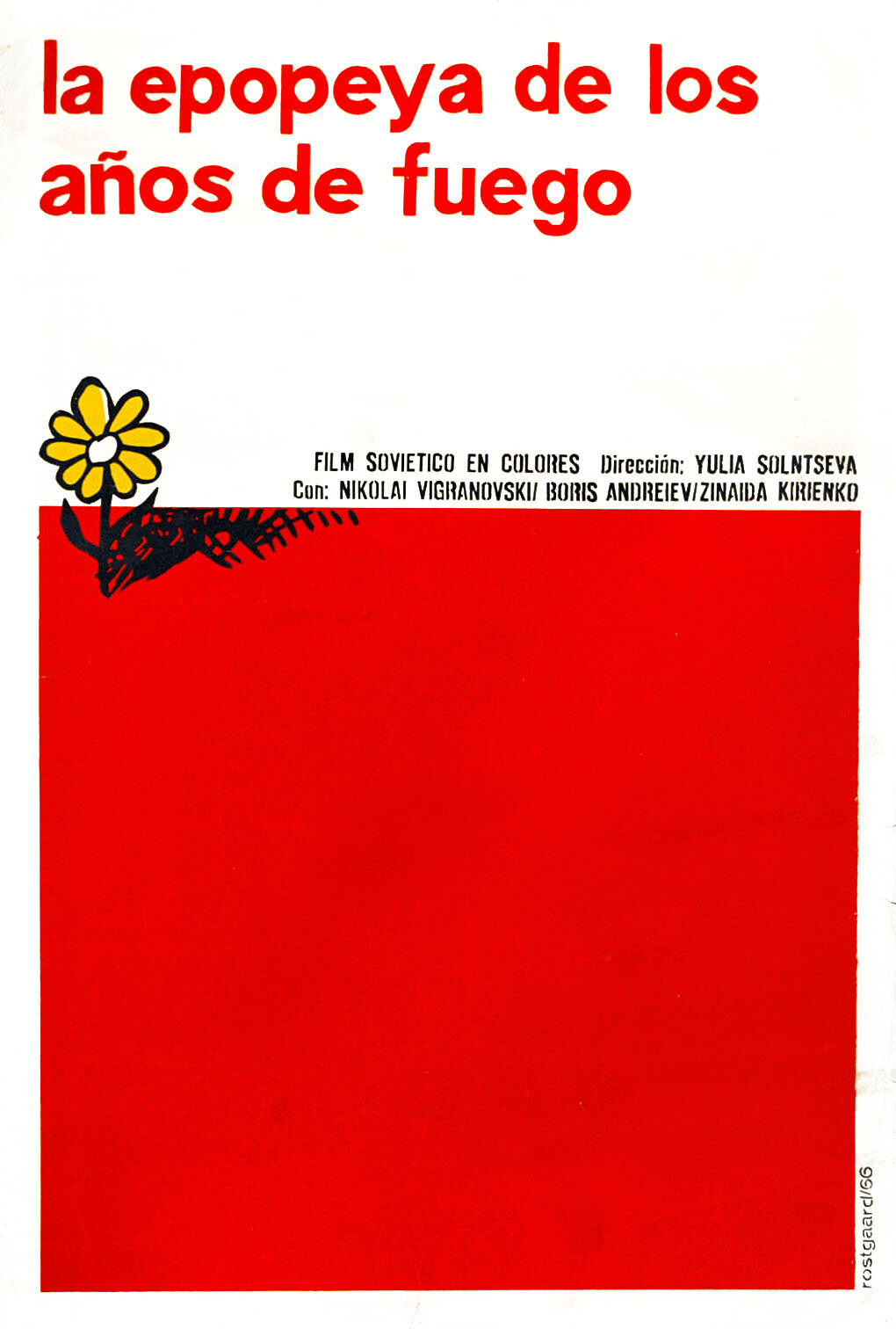 Повесть пламенных лет (1960)