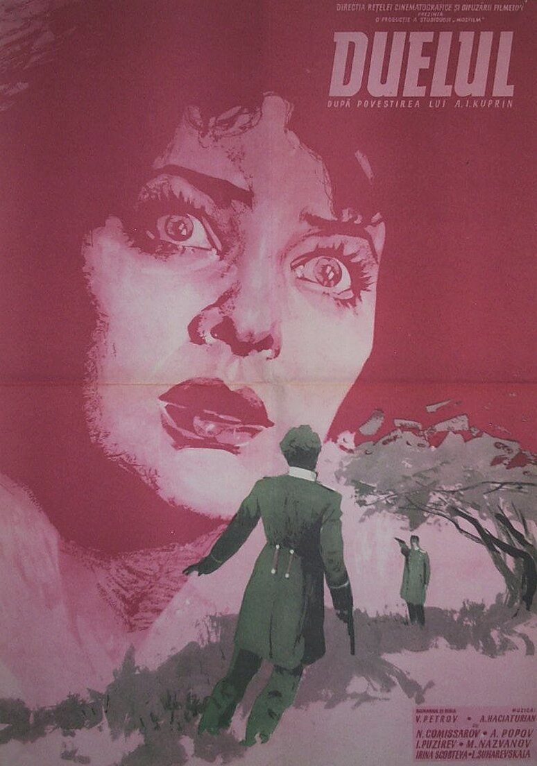 Поединок (1957)