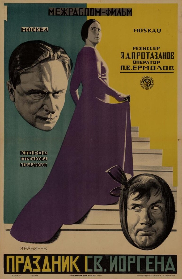 Праздник святого Иоргена (1930)
