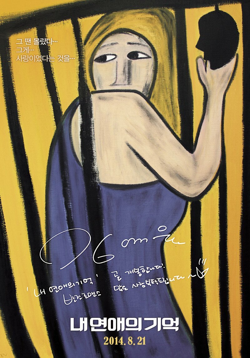 Моя обычная история любви (2014)