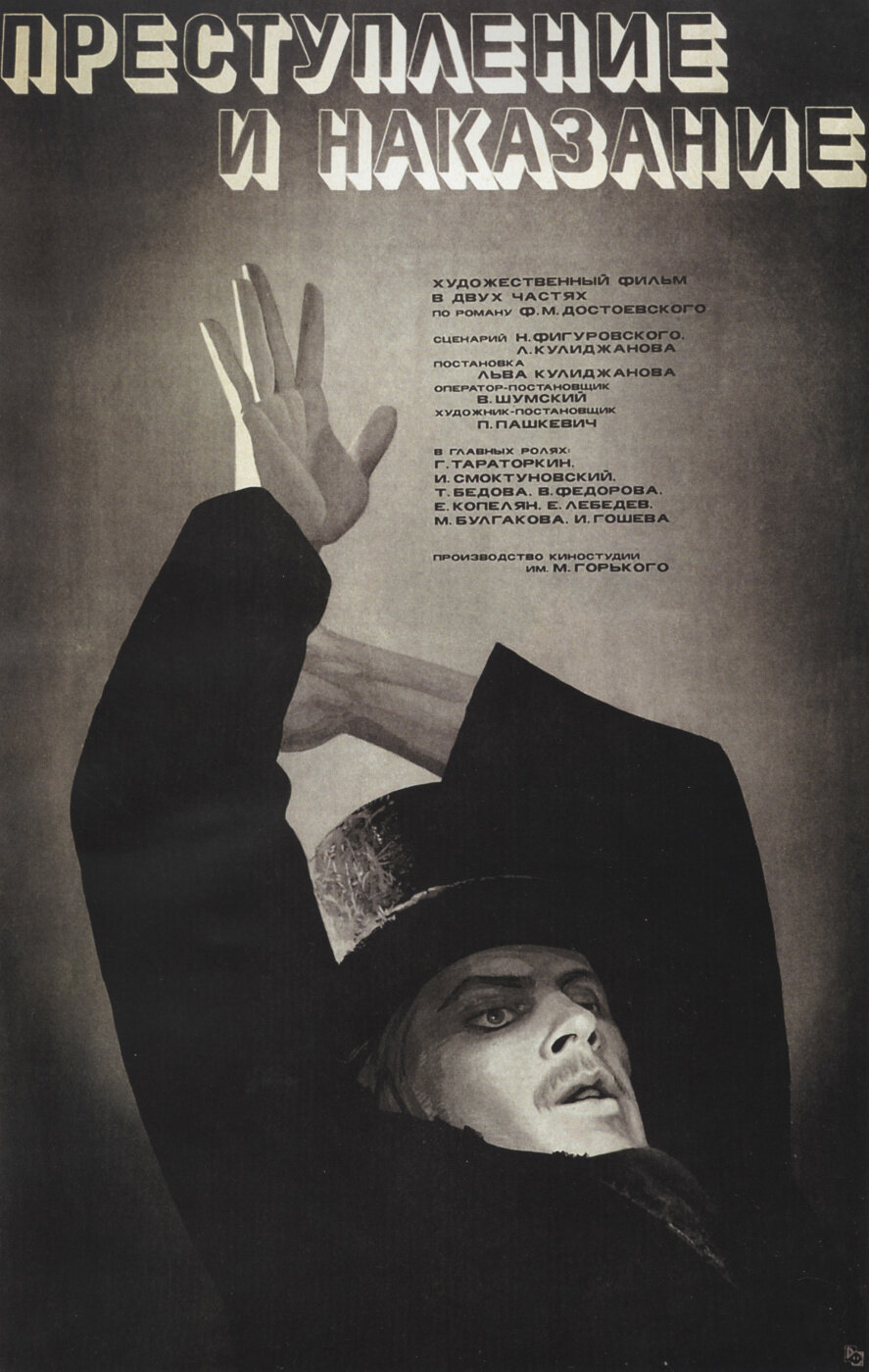 Преступление и наказание (1969)