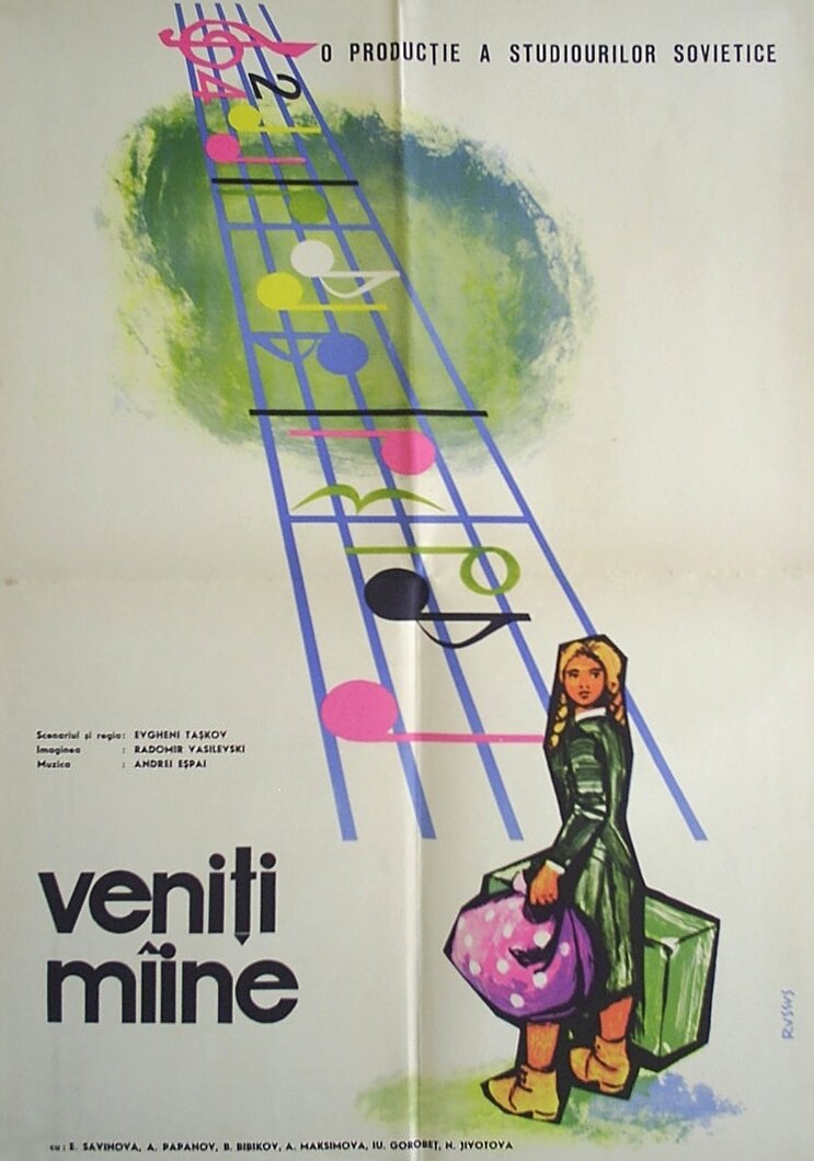 Приходите завтра... (1962)