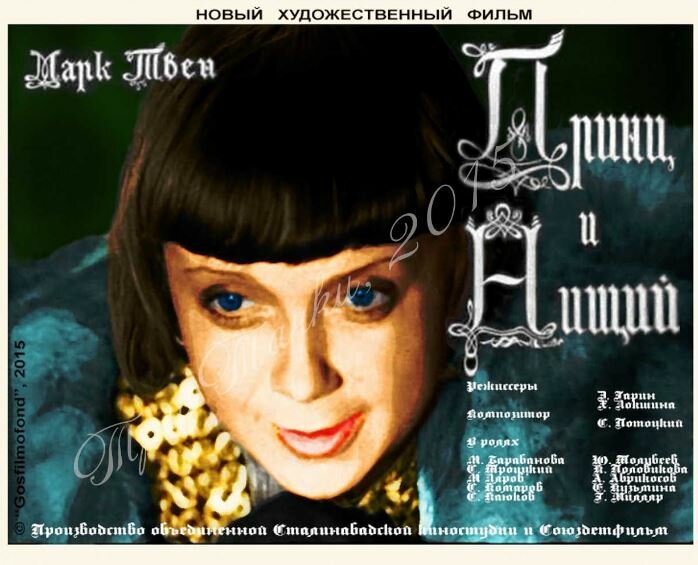 Принц и нищий (1942)