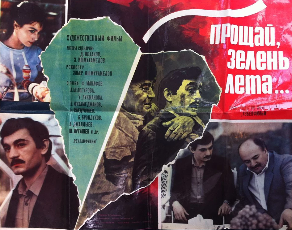 Прощай, зелень лета (1985)