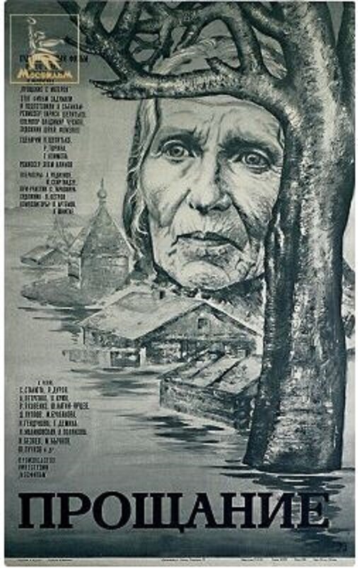 Прощание (1981)