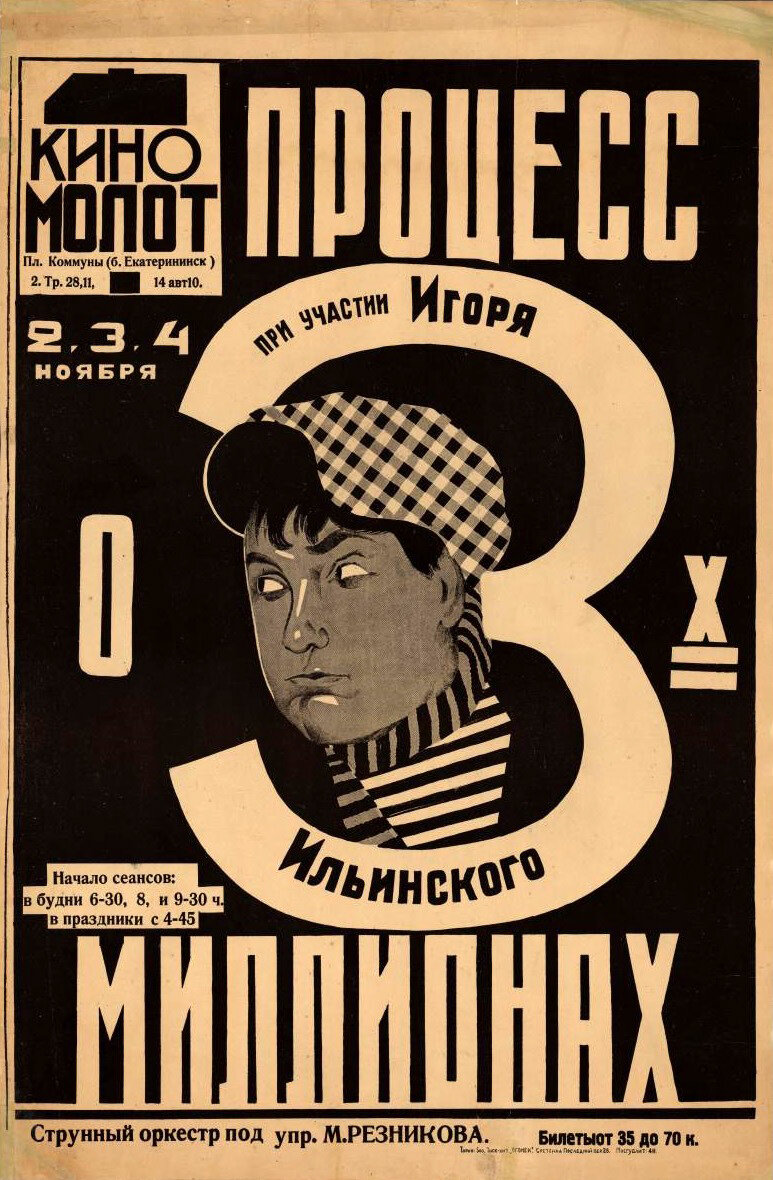 Процесс о трех миллионах (1926)