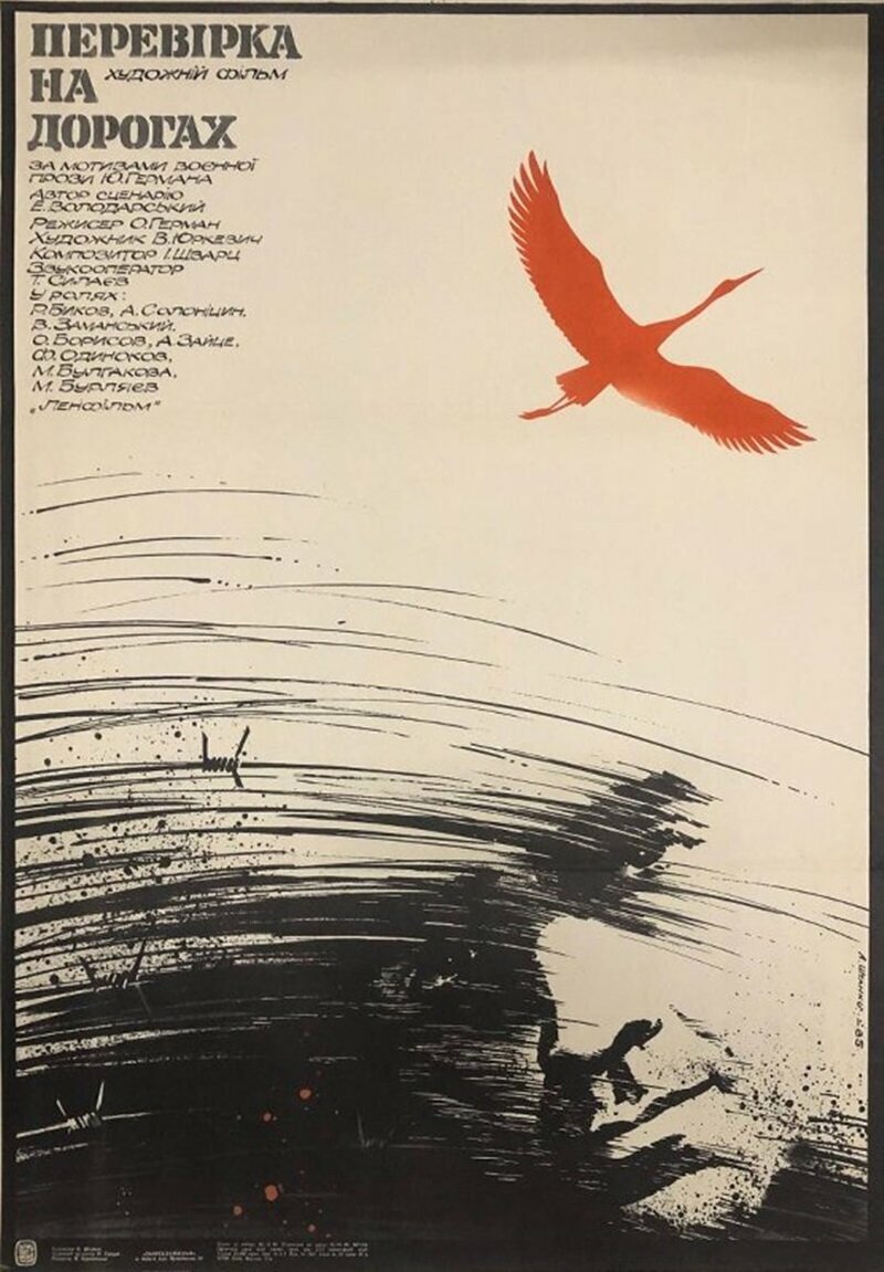 Проверка на дорогах (1971)