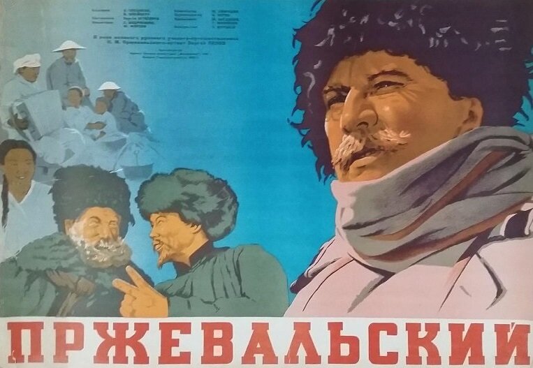 Пржевальский (1951)