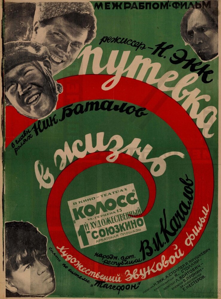 Путевка в жизнь (1931)