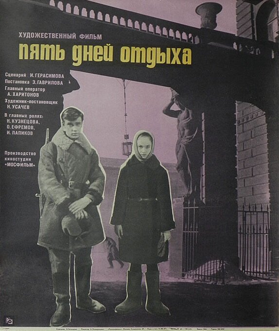 Пять дней отдыха (1969)