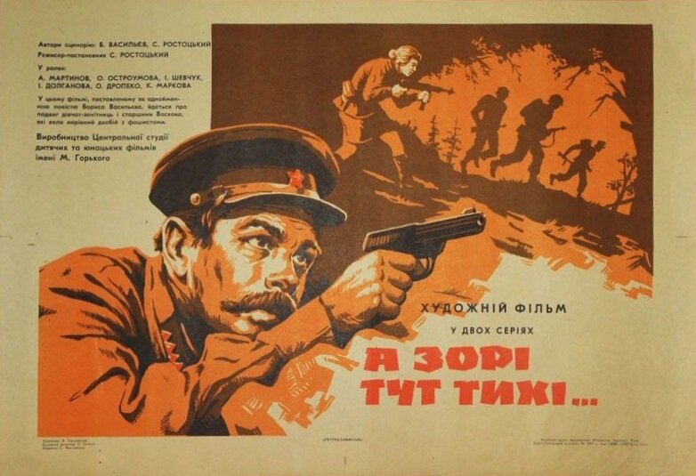 ...А зори здесь тихие (1972)