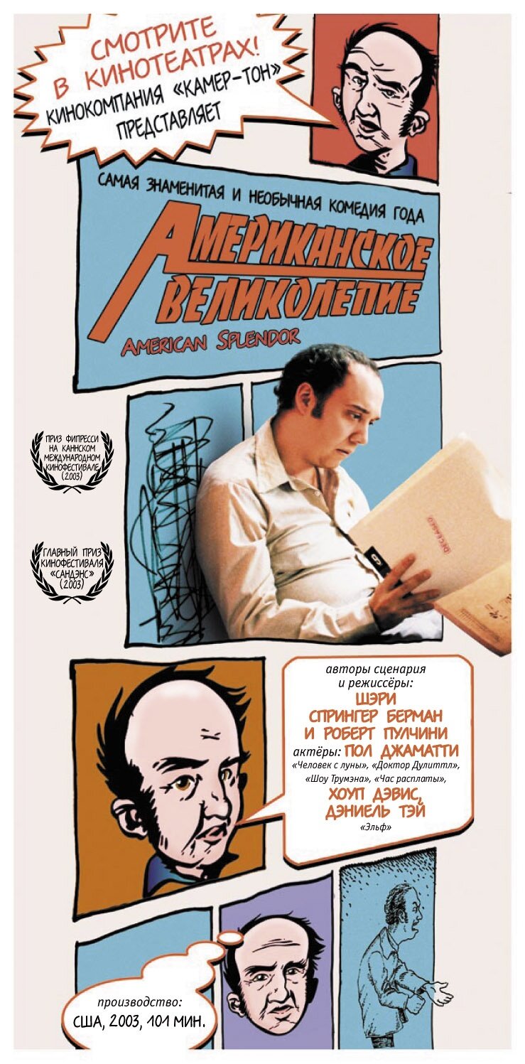 Американское великолепие (2003)