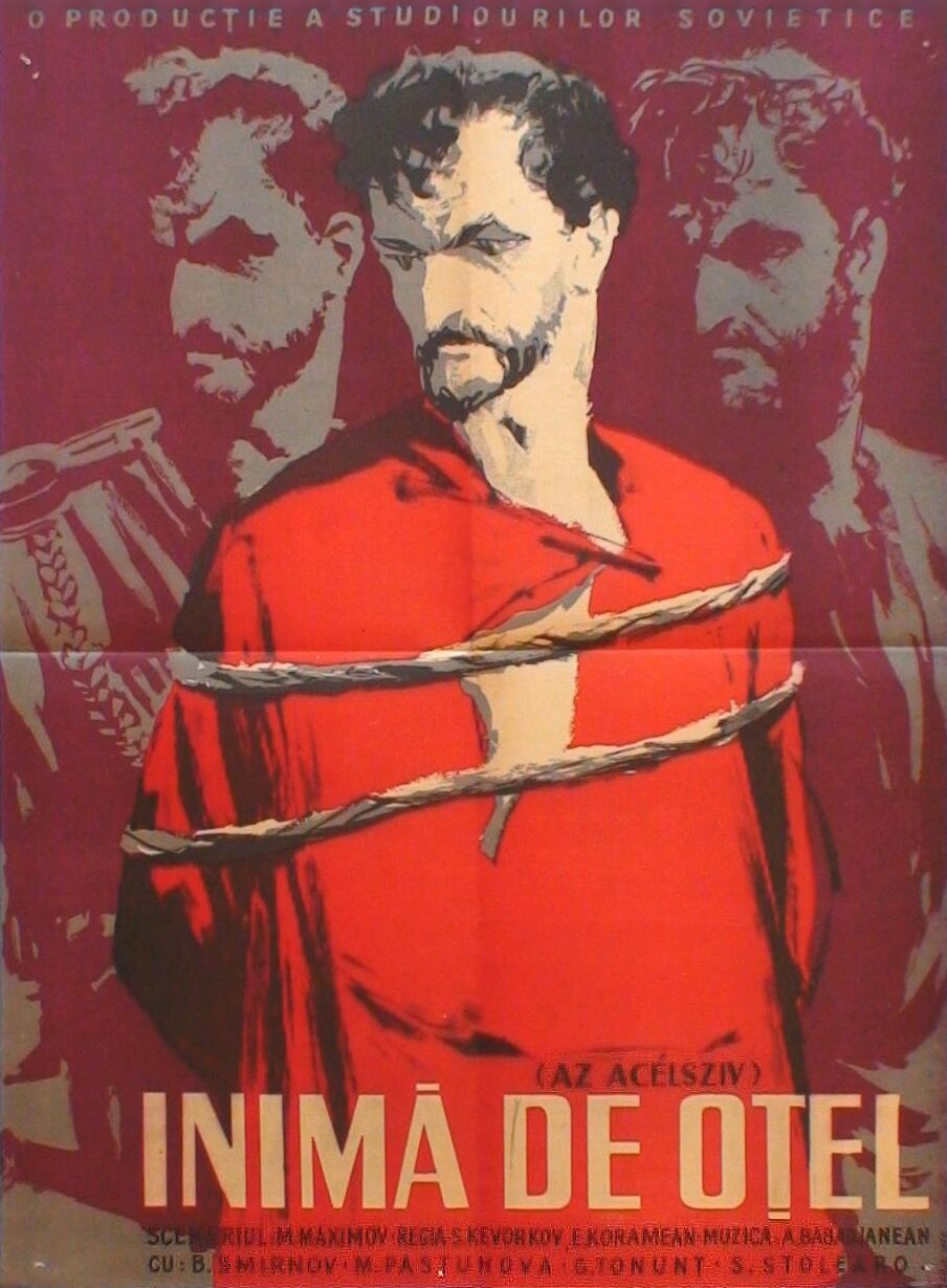 Лично известен (1957)