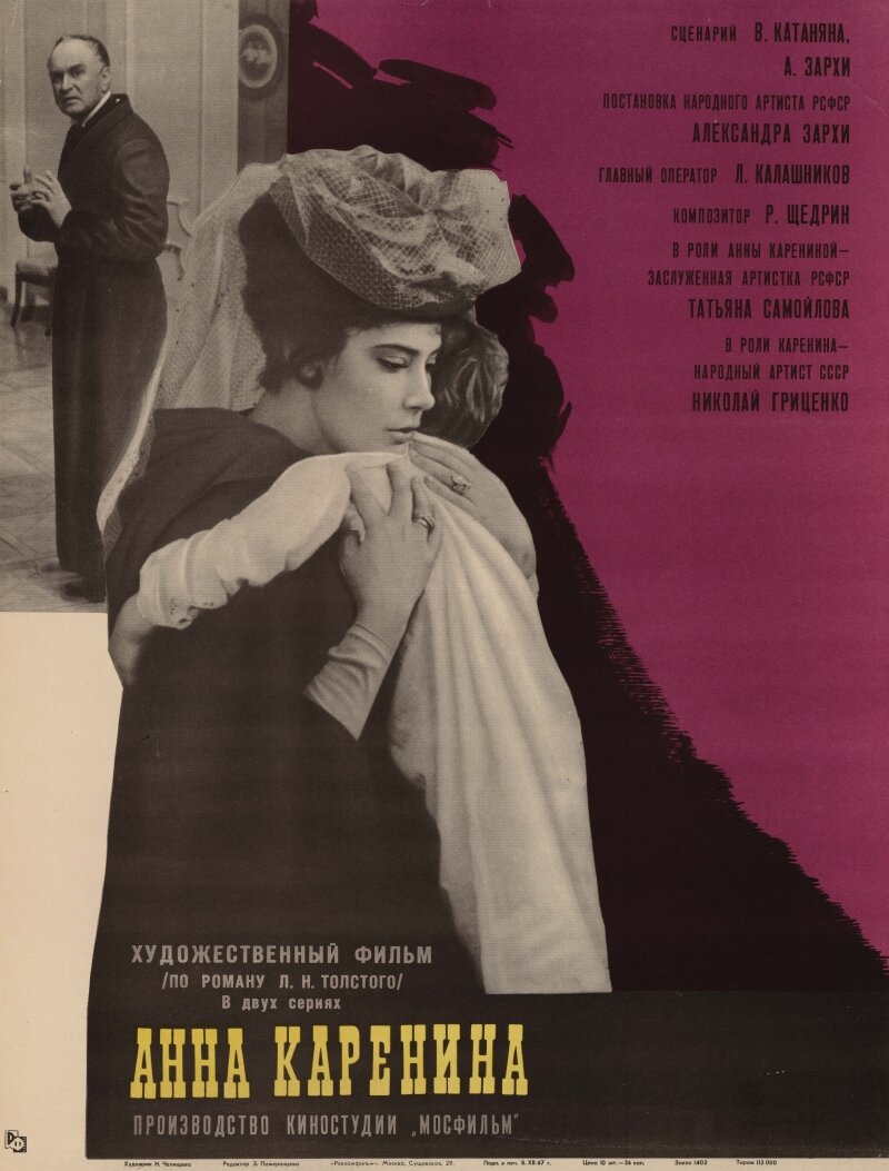 Анна Каренина (1967)