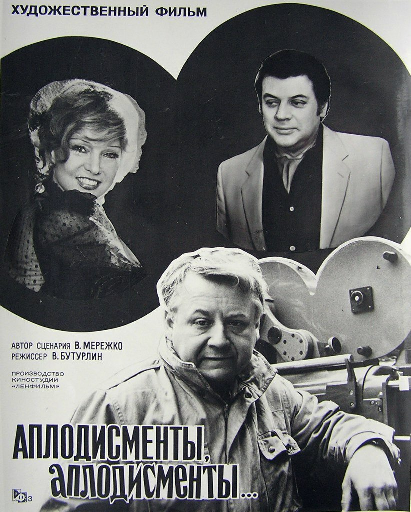 Аплодисменты, аплодисменты... (1984)
