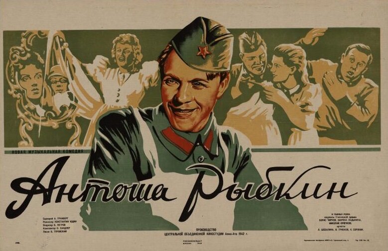 Антоша Рыбкин (1942)