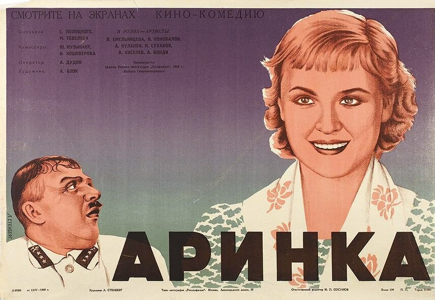Аринка (1939)