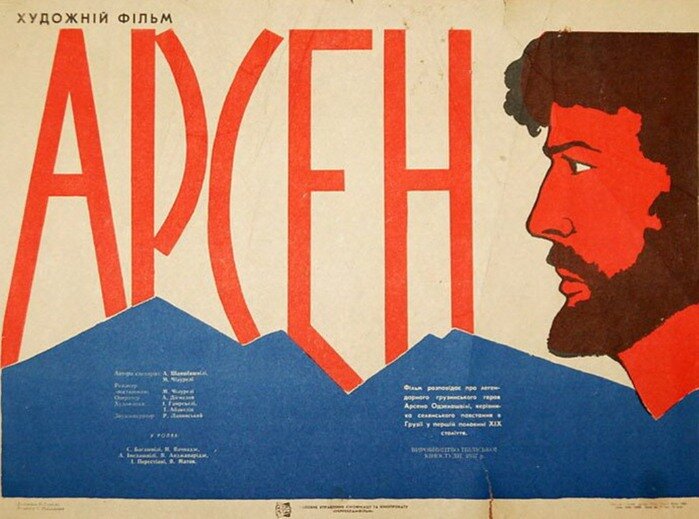 Арсен (1937)