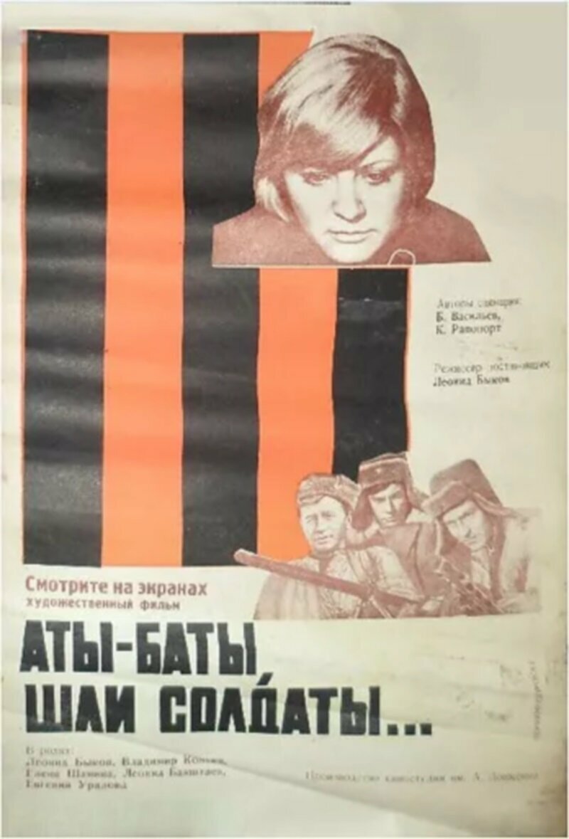 Аты-баты, шли солдаты... (1976)