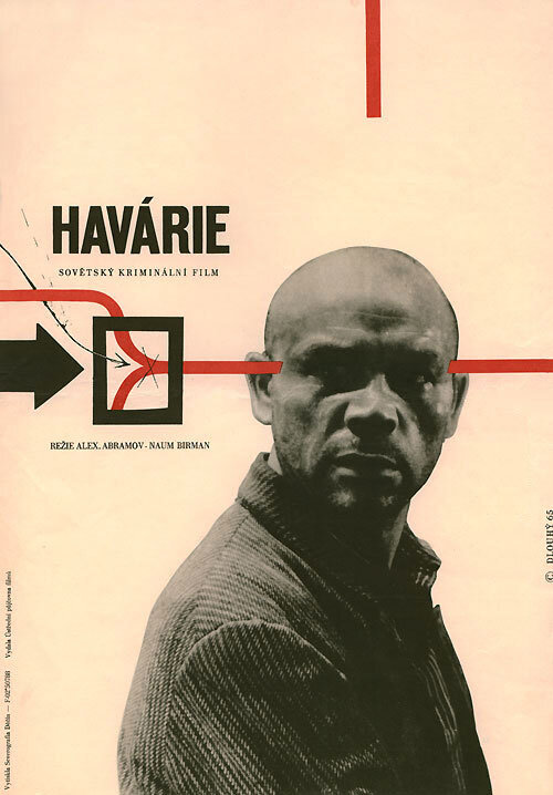 Авария (1965)