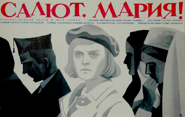 Салют, Мария! (1970)
