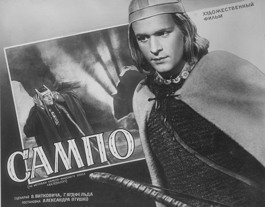 Сампо (1958)