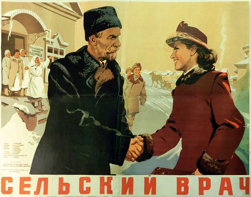 Сельский врач (1952)