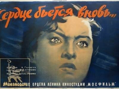 Сердце бьётся вновь... (1956)
