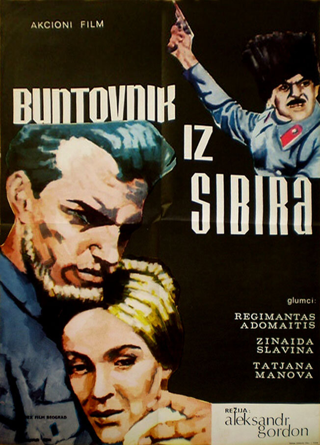 Сергей Лазо (1967)